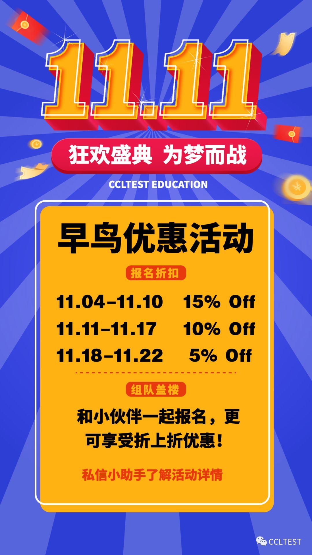 CCL本周考位信息