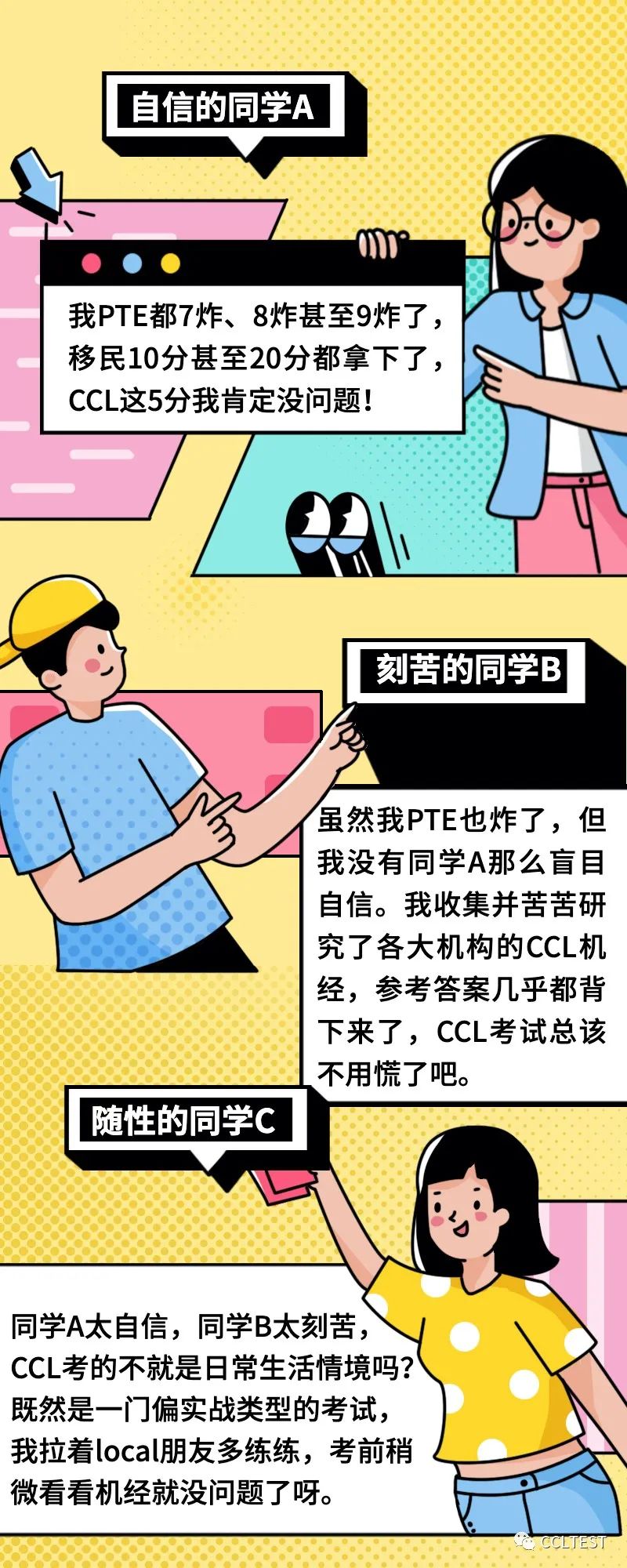 PTE 7/8炸=稳过CCL？没有想象中简单！