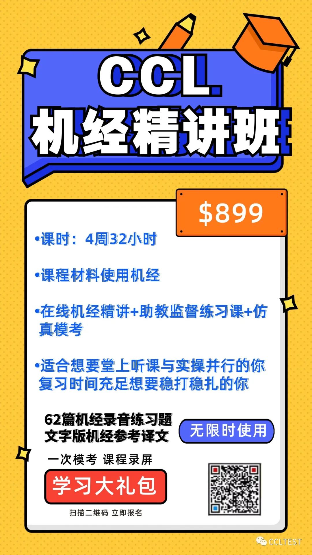 CCL考试转型，如何一次通过搞定移民加分？